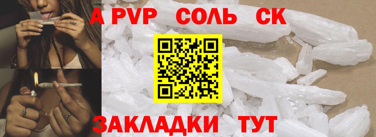 Alpha PVP крисы CK Советская Гавань