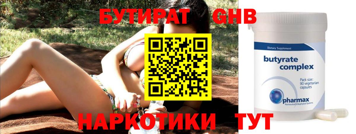 Бутират вода Советская Гавань