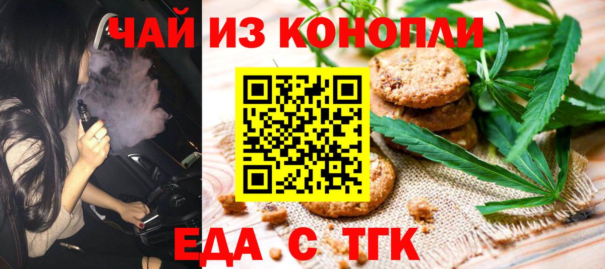 Советская Гавань  Печенье с ТГК конопля  Вход с VPN 