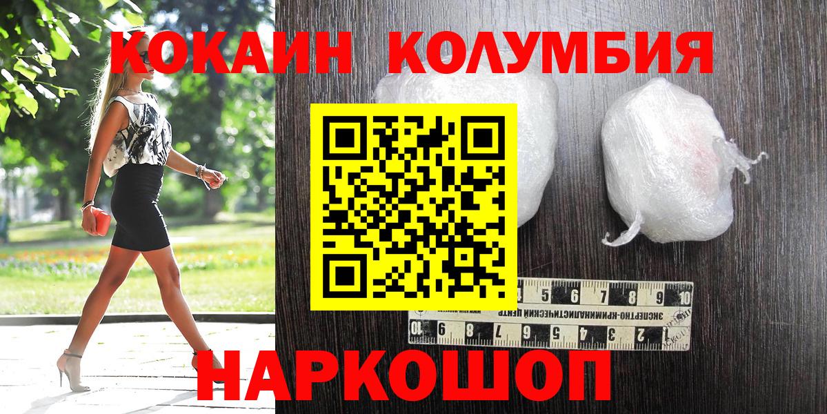 Советская Гавань  COCAIN Колумбийский  Вход с VPN  Кокаин Columbia 