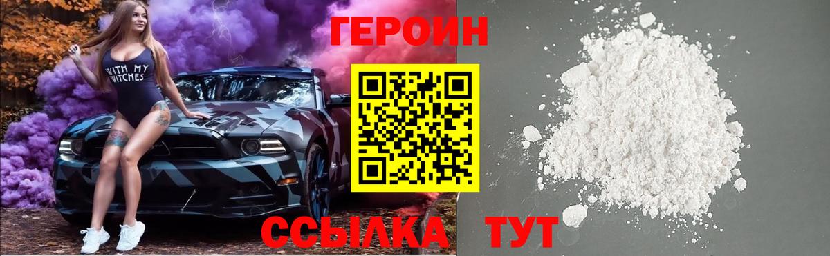 Героин  ГЕРОИН гречка  Вход с VPN  Советская Гавань 