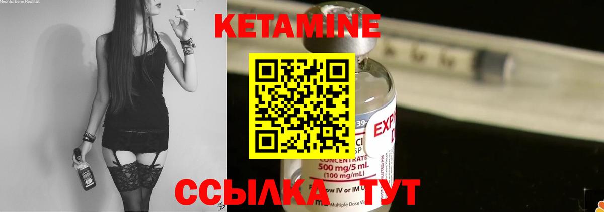 Кетамин ketamine Советская Гавань
