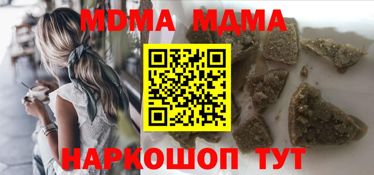 МДМА  Вход с VPN  Советская Гавань  MDMA молли  МДМА кристаллы 